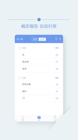 首钢云病历 2.1.3 安卓版 2