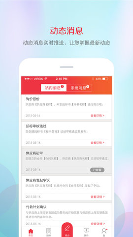 筑材网 3.5.10.202 安卓版 3