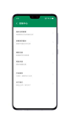 账号本子 7.8.6 安卓版 4
