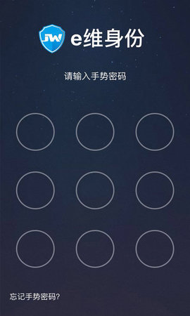 e维身份 3.1.5 安卓版 3