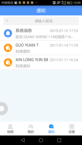 船来了 2.6.9 安卓版 3