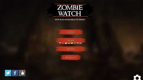 僵尸警戒最新版 2.3.7 安卓版 1