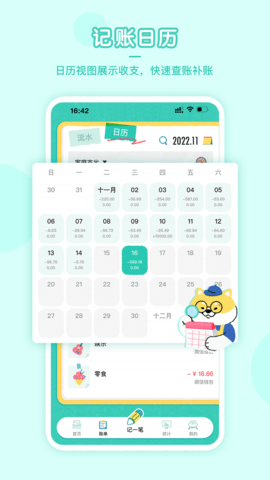 阿柴记账 1.5.9 安卓版 2
