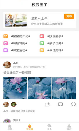 蓝鸥微校家长版 1.3.5 安卓版 2