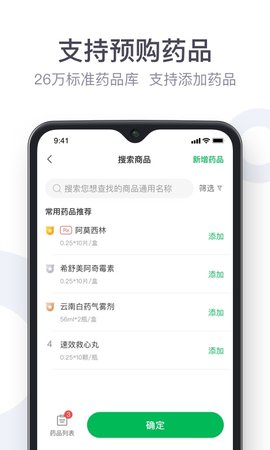 荷叶健康商家版 3.3.7 安卓版 2