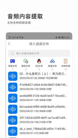 音视频转文字 3.0.4 安卓版 3