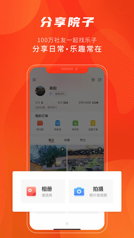 住宅在线 3.7.4 安卓版 1