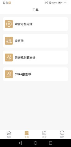 恒通研究院 1.2.0 安卓版 1