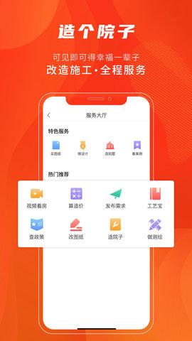 住宅在线 3.7.4 安卓版 2