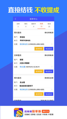 找师傅接单版-免费派单接单 1.10.2 安卓版 2