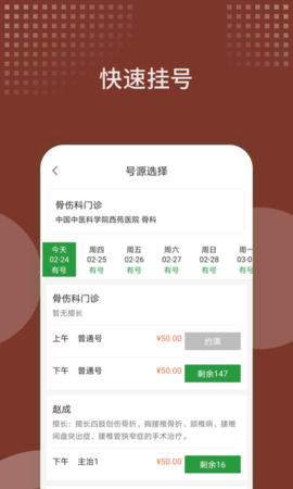 西苑医院 101.1.0 安卓版 1