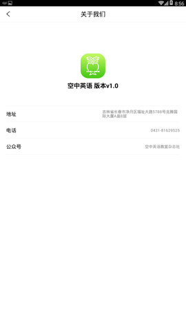 空中英语 1.0.14 安卓版 2