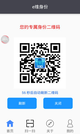 e维身份 3.1.5 安卓版 4