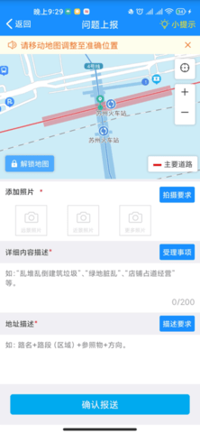 苏州微城管 1.6.1 安卓版 4