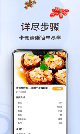 家常菜做法 3.3.9 安卓版 1
