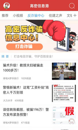 高密信息港 5.6 安卓版 3