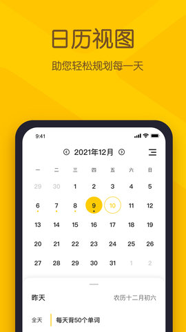 小黄条便签 4.6.6 安卓版 3