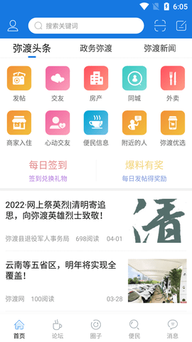 弥渡网 6.5.0 安卓版 1