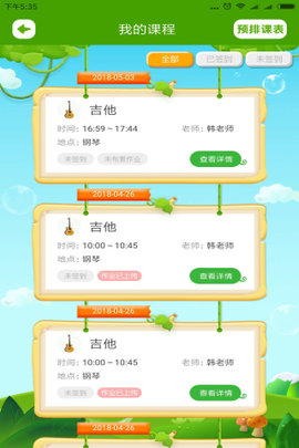陪练蛙学生 2.3.0 安卓版 4