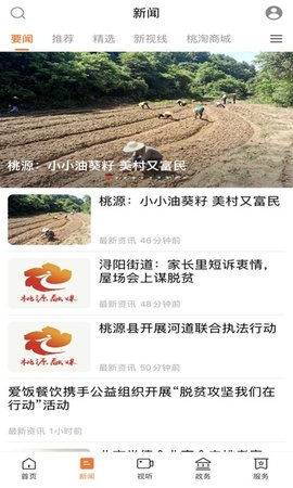 视外桃源 4.0.0 安卓版 1