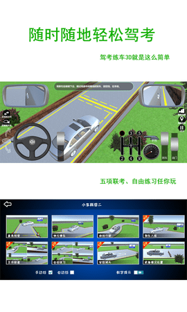 驾考练车3D 3.7 安卓版 1