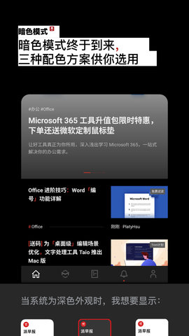 少数派 2.34.13 官方版 4
