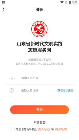 志愿山东 2.2.6 安卓版 2