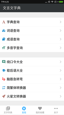 文言文字典 2.4.2 安卓版 4