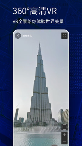 高清VR实景地图 319 安卓版 4