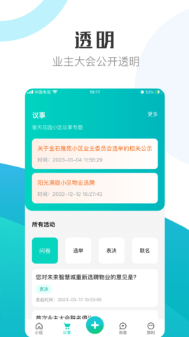 重庆业主 2.3.4 安卓版 1