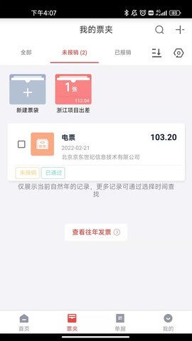 友报账 4.0.0.8 安卓版 2