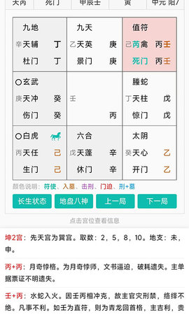 热卜奇门遁甲排盘 1.0.2 安卓版 2
