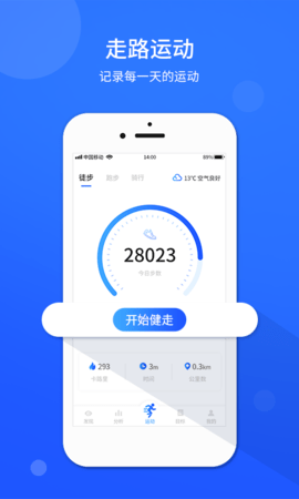 运动计步器 1.0.4 安卓版 3