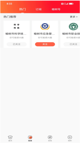 智慧榆树 2.1.0 安卓版 2