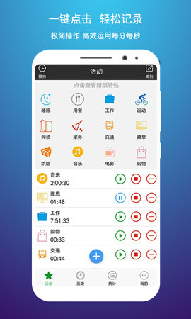 时间记录 5.4.5 安卓版 1