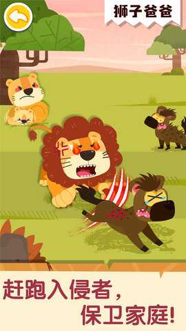 奇妙的动物家庭 9.91.00.00 安卓版 3
