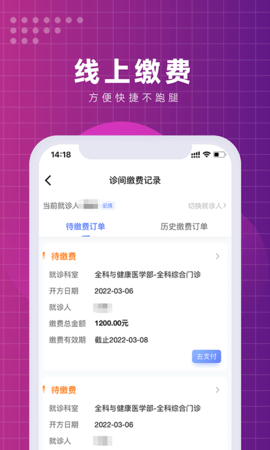 北京清华长庚医院 3.0.5 安卓版 3
