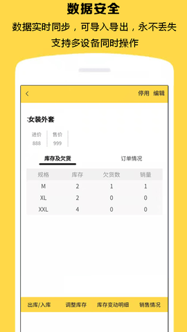记订单 3.0.67 安卓版 4