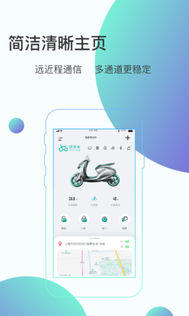 骑管家 2.1.0 安卓版 2