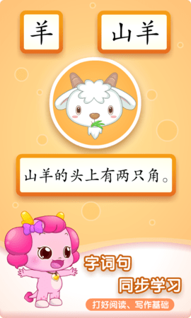 小伴龙识字 1.37.1 安卓版 1