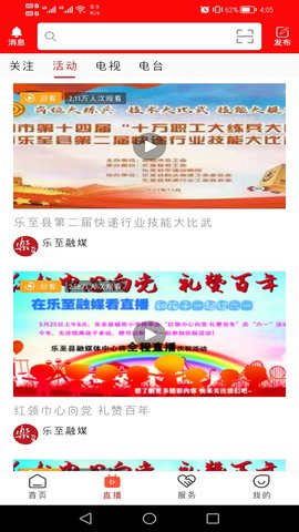 帅乡乐至 5.9.9 安卓版 2