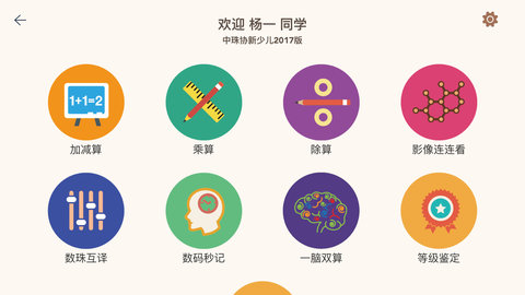 豆苗闪算 1.5.0 最新版 1
