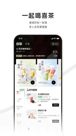 喜茶GO 3.8.3 官方版 1