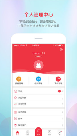 筑材网 3.5.10.202 安卓版 4