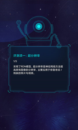 鲁大师AI评测 4.9 安卓版 1