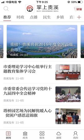 掌上贵溪 3.1.2 安卓版 3