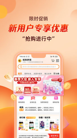 槟购跨境 7.33 安卓版 1