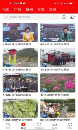 画境绵竹 3.0.04 安卓版 1