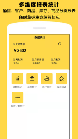 记订单 3.0.67 安卓版 2