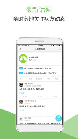 肺癌帮 2.5.7 安卓版 4